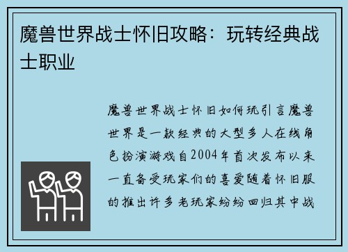 魔兽世界战士怀旧攻略：玩转经典战士职业