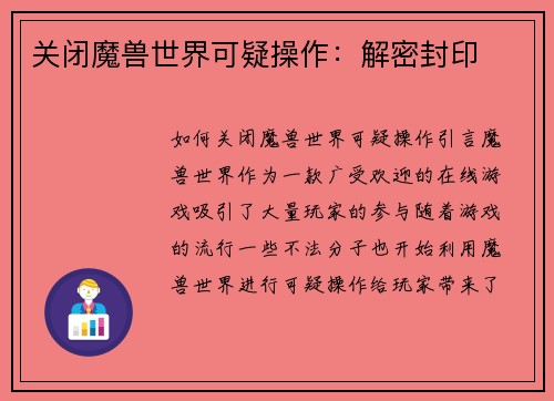 关闭魔兽世界可疑操作：解密封印